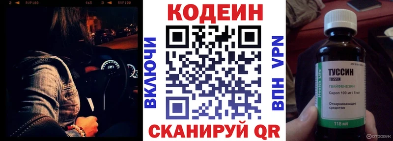 Кодеин Purple Drank  наркота  Петров Вал 